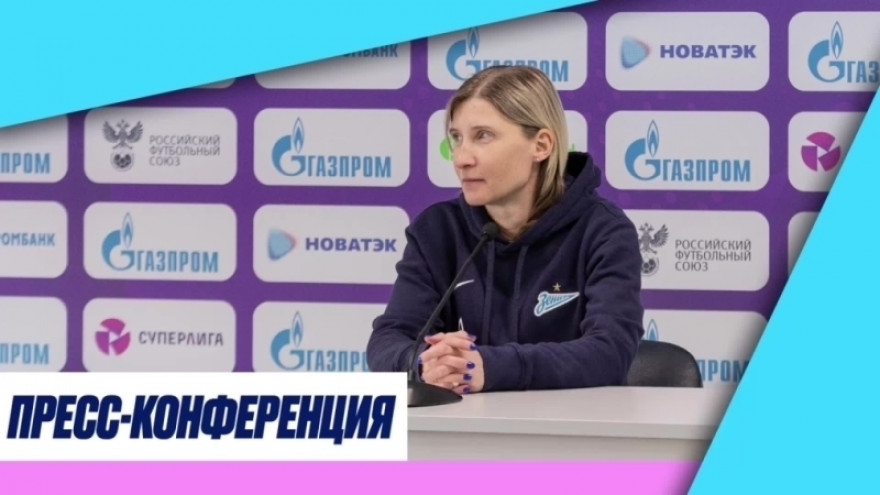 Пресс-конференция Ольги Порядиной после матча «Зенит» — «Рязань-ВДВ»