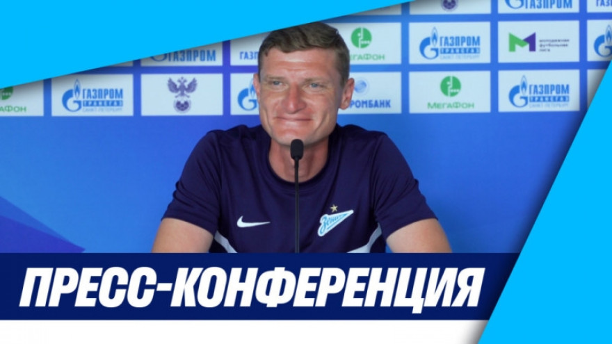 Пресс-конференция Константина Коноплева после матча «Зенит»-м — «Нижний Новгород»-м