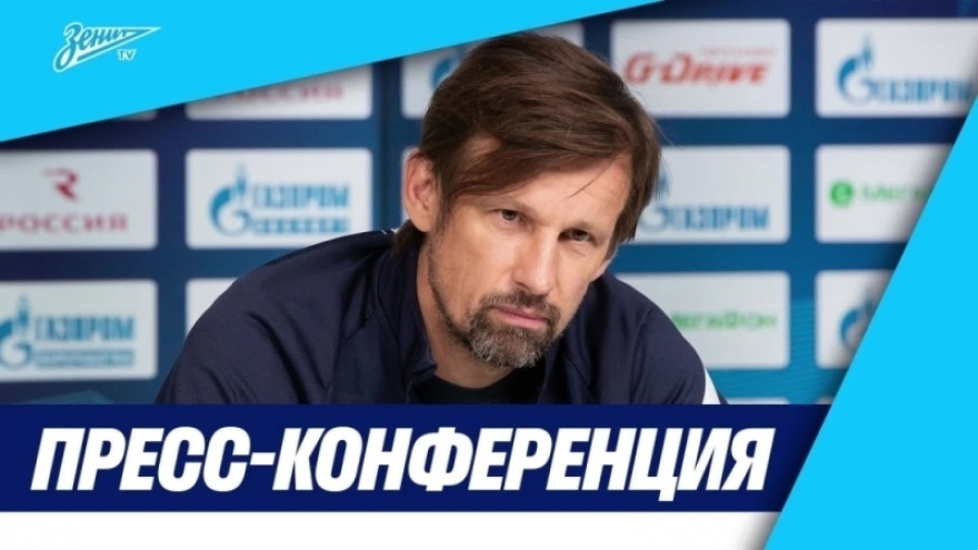 Пресс-конференция Сергея Семака после матча «Зенит» — ЦСКА
