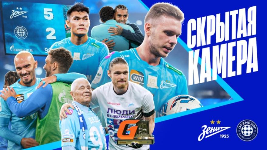 Скрытая камера «Зенит-ТВ»: покер Глушенкова и победа над «Оренбургом»