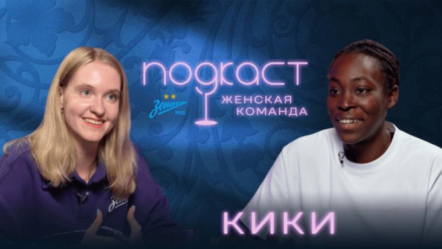 КИКИ — из Гаити в Россию: путь к мечте | ПОДКАСТ