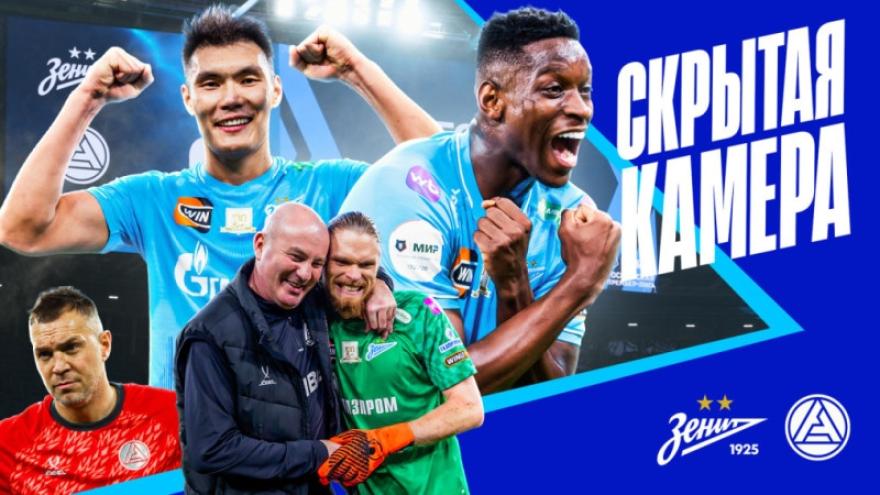 Скрытая камера «Зенит-ТВ»: заключительный матч 2025 года