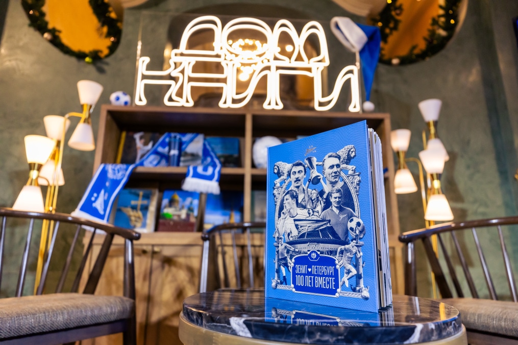 Презентация книги «Зенит. Петербург.100 лет вместе»