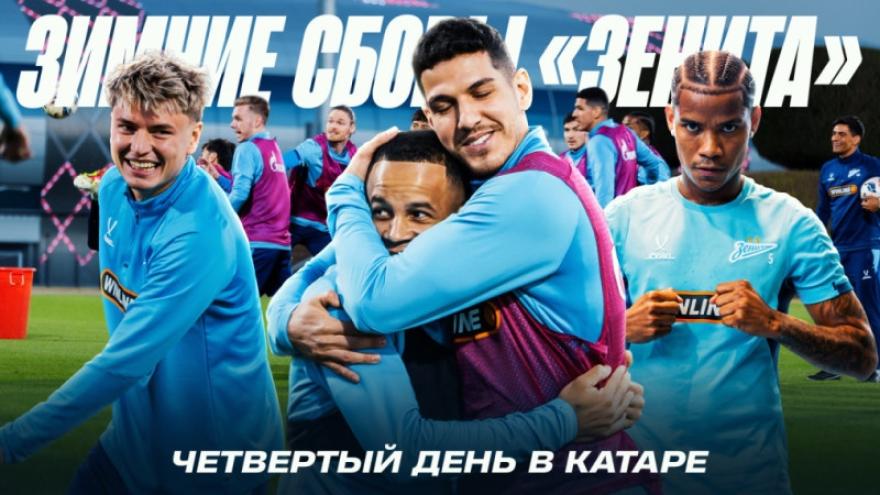 Сборы «Зенита»: бег, мини-ворота и футбольный теннис