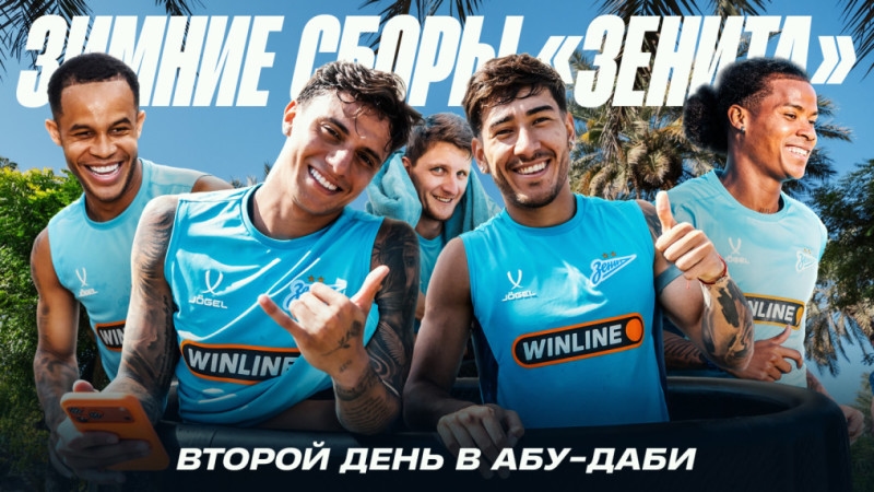Видео: «Зенит» в Абу-даби — зал, футбол и ледяные ванны