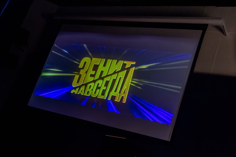 Презентация фильма «»Зенит» навсегда» в «Газпром»-Академии