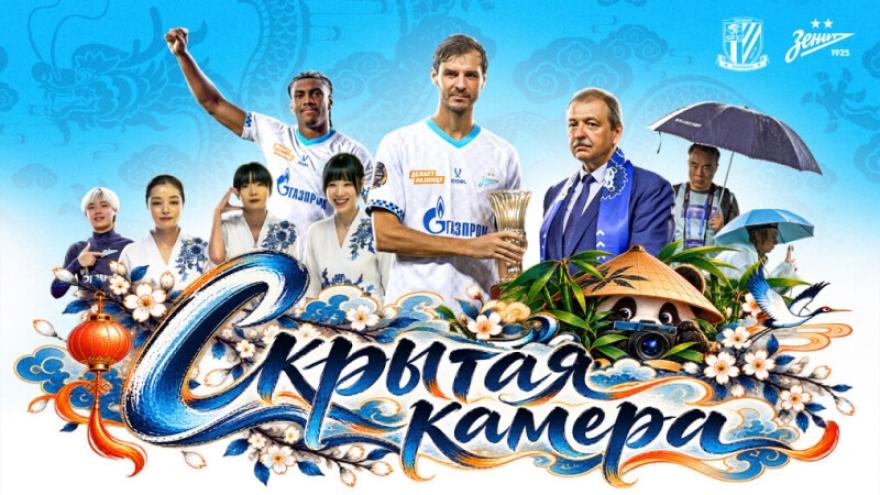 Скрытая камера: «Шанхай Шэньхуа», пенальти и кубок чемпионов