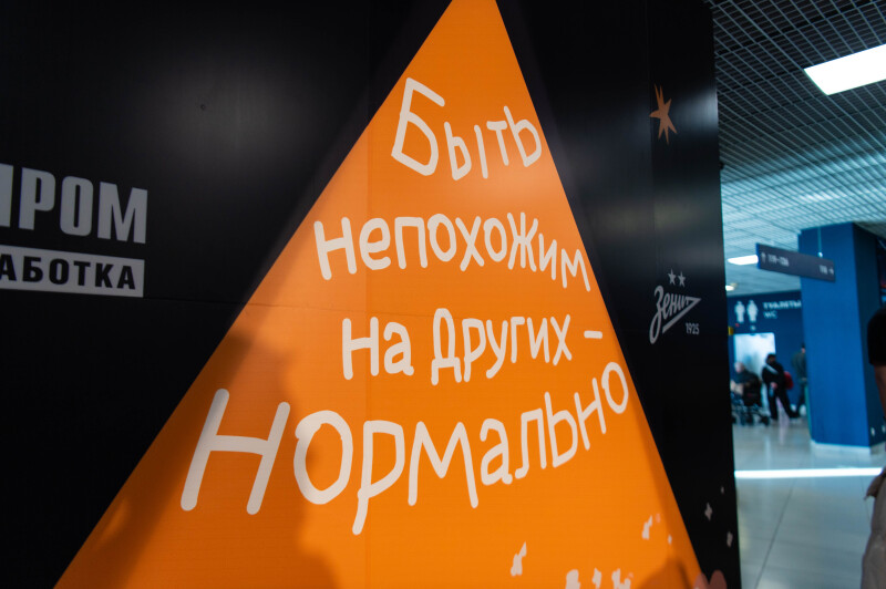 Площадка «Нормальное место» перед матчем «Зенит» — «Ахмат»
