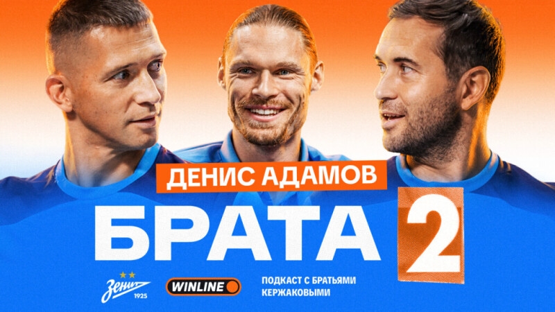 «Брата 2»: Денис Адамов в гостях у Кержаковых