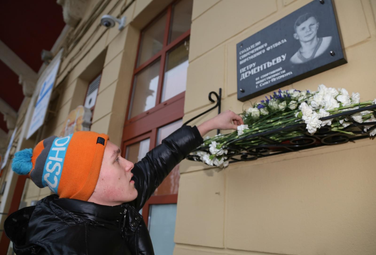 Возложение цветов к мемориальной доске Петра Дементьева