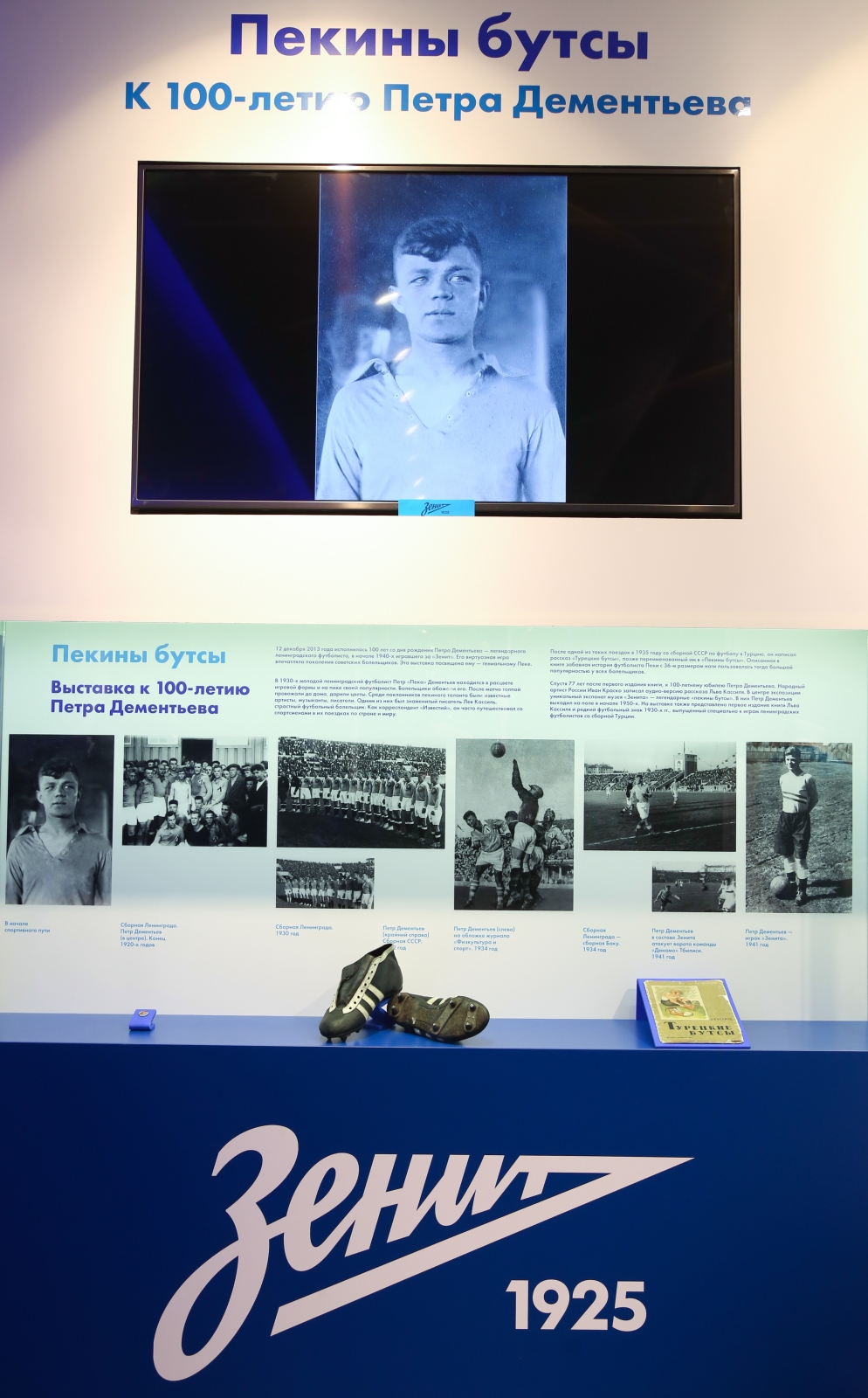 Открытие выставки к 100-летию Петра Дементьева.