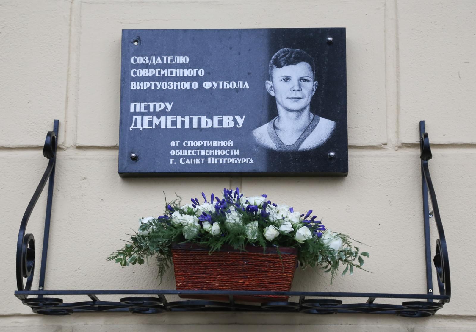 Возложение цветов к мемориальной доске Петра Дементьева