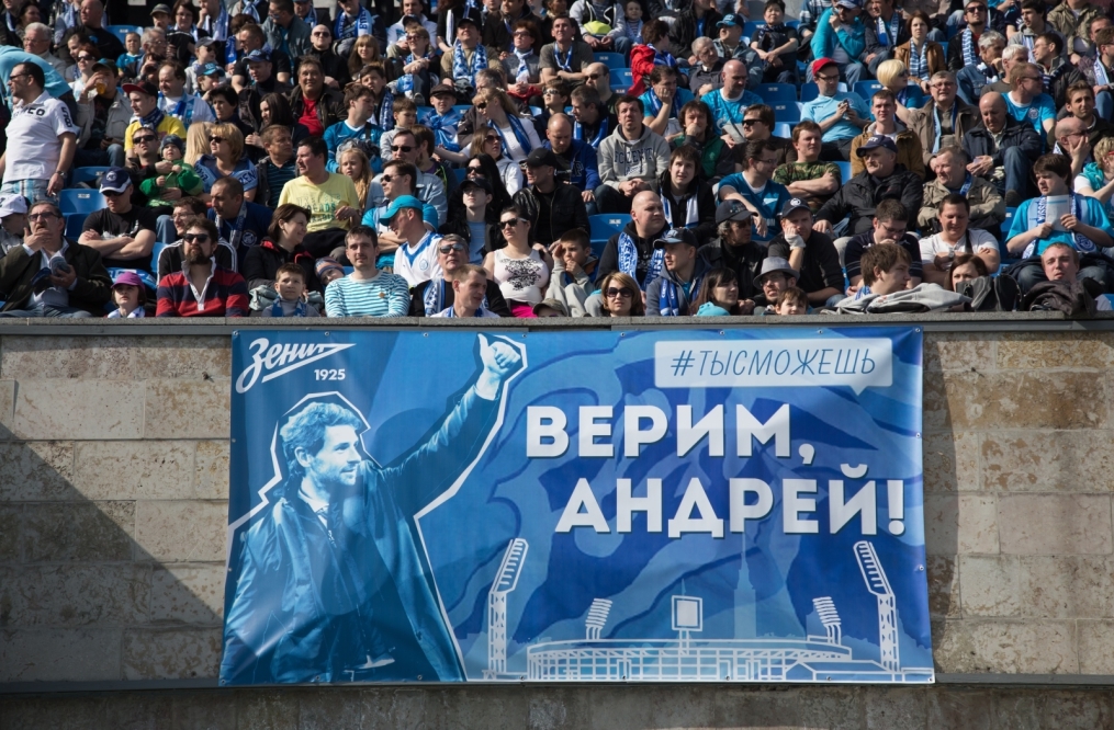 Баннер болельщика: «Верим, Андрей!»