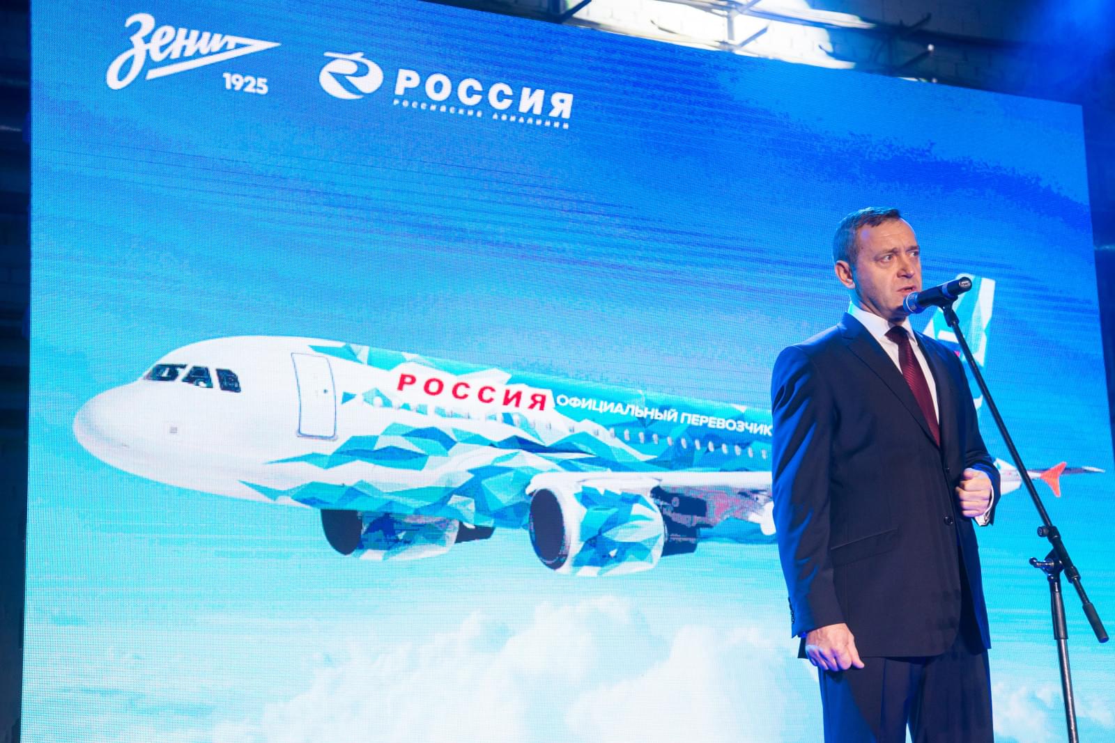 Авиакомпания «Россия» и «Зенит» представили  клубный самолет