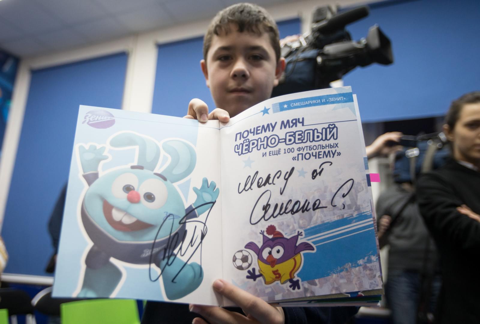 Сергей Семак на презентации книжек со «Смешариками»