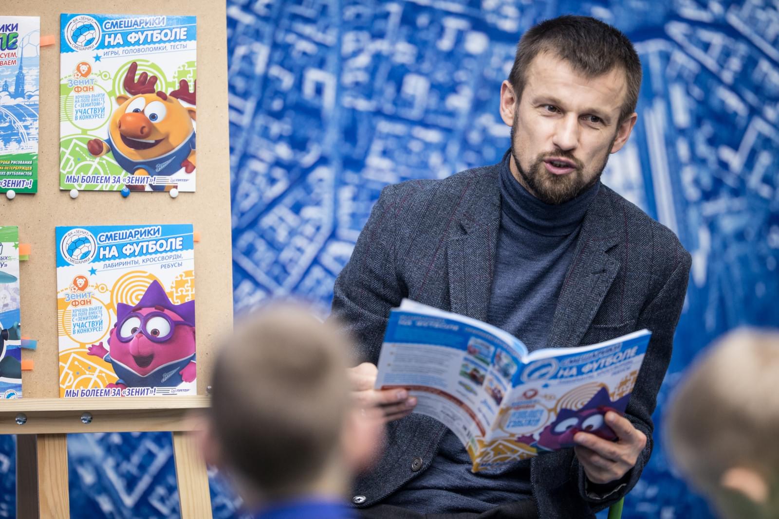 Сергей Семак на презентации книжек со «Смешариками»