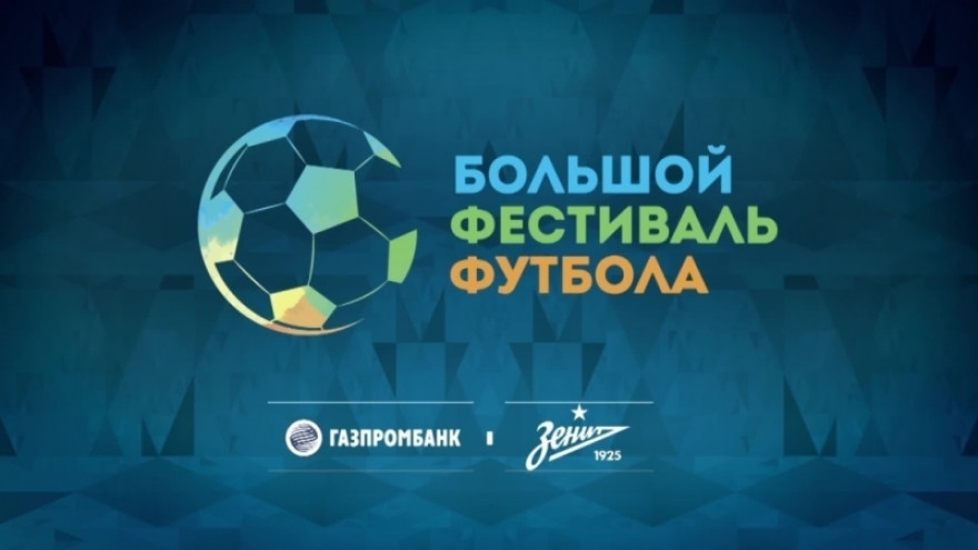 «Зенит-ТВ»: калининградский этап проекта «Большой фестиваль футбола»