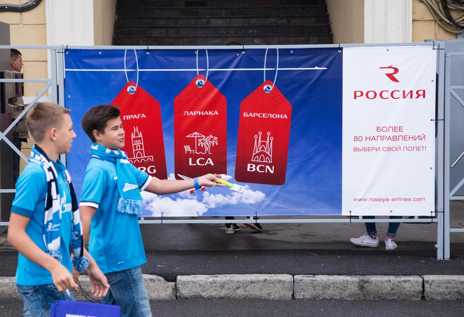 Авиакомпания «Россия» на матче «Зенит» — ЦСКА