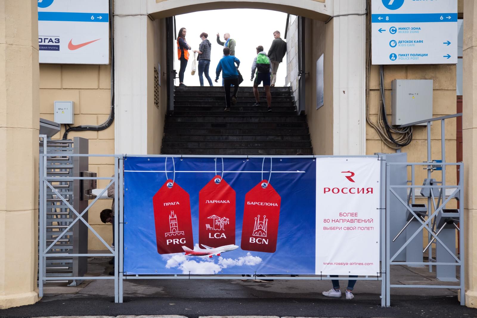 Авиакомпания «Россия» на матче «Зенит» — ЦСКА