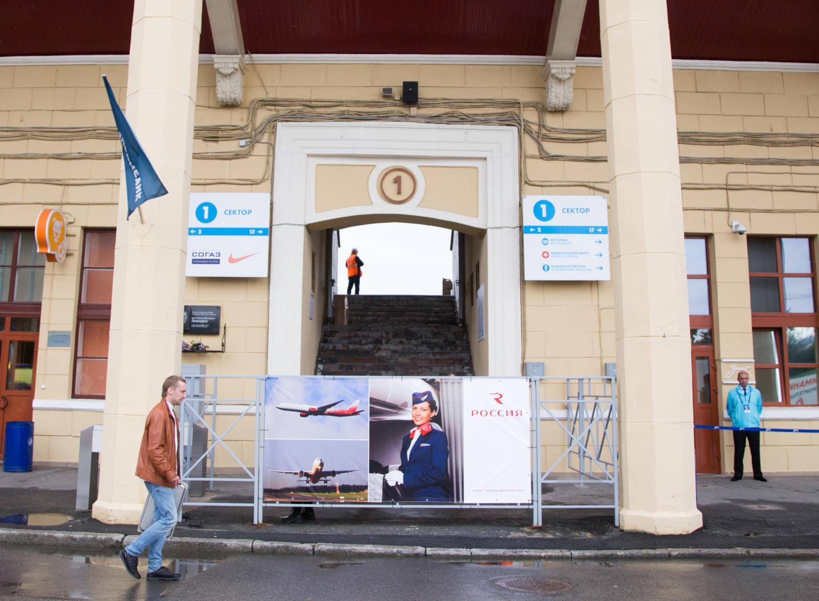 Авиакомпания «Россия» на матче «Зенит» — ЦСКА