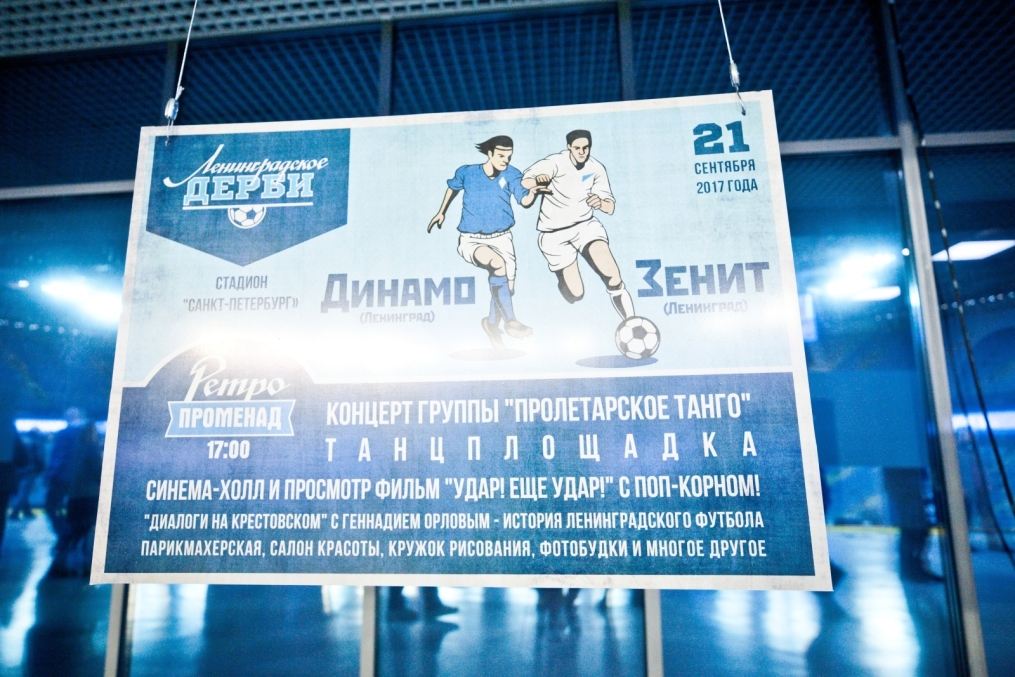Фан-променад на матче ОЛИМП — Кубка России, 1/8 финала, «Зенит» — «Томь»