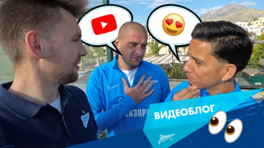 Видеоблог «Зенит-ТВ»: что футболисты смотрят на YouTube?