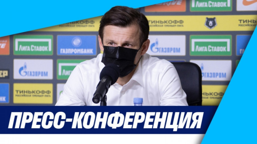 «Зенит-ТВ»: Пресс-конференция Сергея Семака после матча со «Химками»