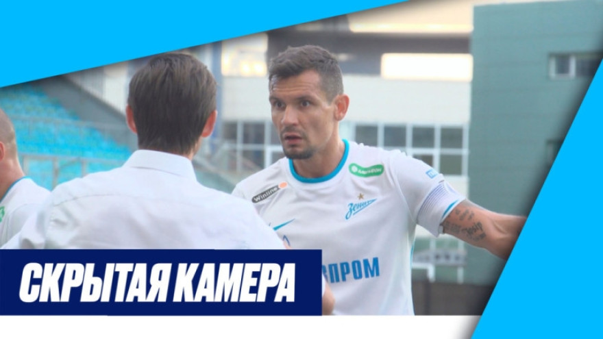 Скрытая камера: пиджак Быстрова, напутствие директора и матч-менеджмент Семака