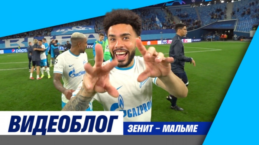 Видеоблог: сюрприз для Барриоса, чудесный газон и разгром «Мальмё»