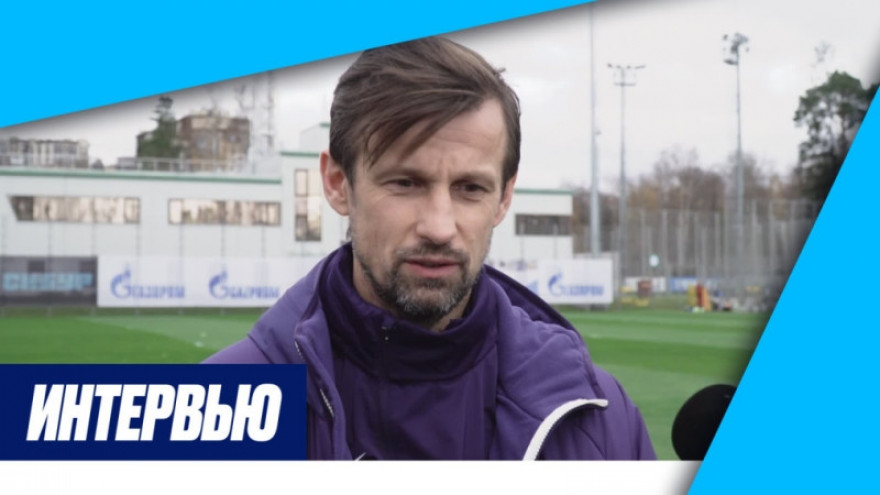 Сергей Семак: «В матче со „Спартаком“ мы рассчитываем на поддержку наших болельщиков»