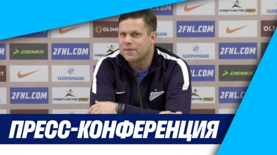 «Зенит-ТВ»: Пресс-конференция Владислава Радимова после матча с «Тверью»