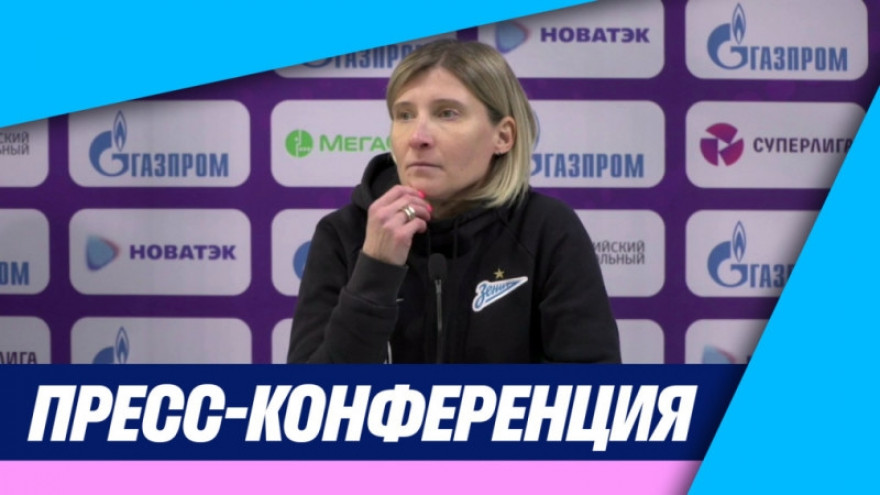 Ольга Порядина на «Зенит-ТВ» — о заключительном матче чемпионата