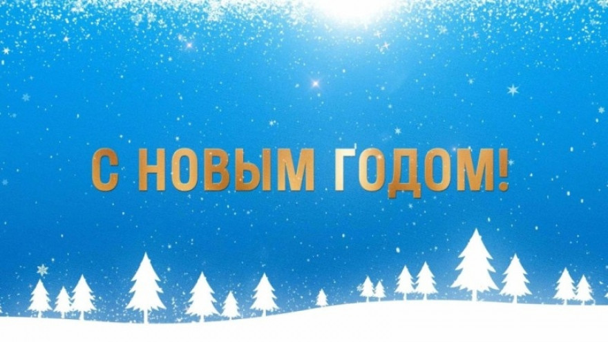 Новогоднее поздравление от женской команды «Зенит»