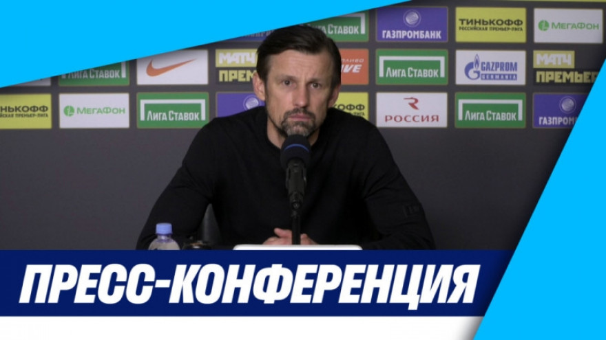 «Зенит-ТВ»: Пресс-конференция Сергея Семака после матча «Зенит» — «Уфа»