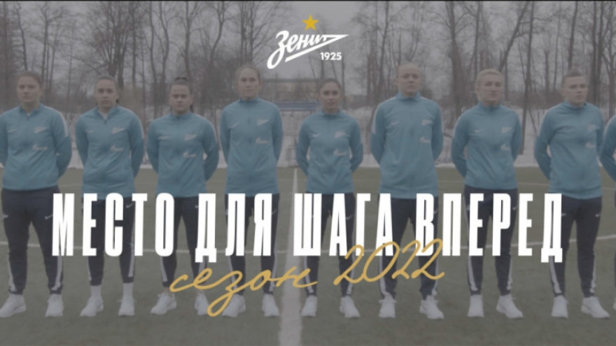 Женская команда «Зенит»: сезон-2022