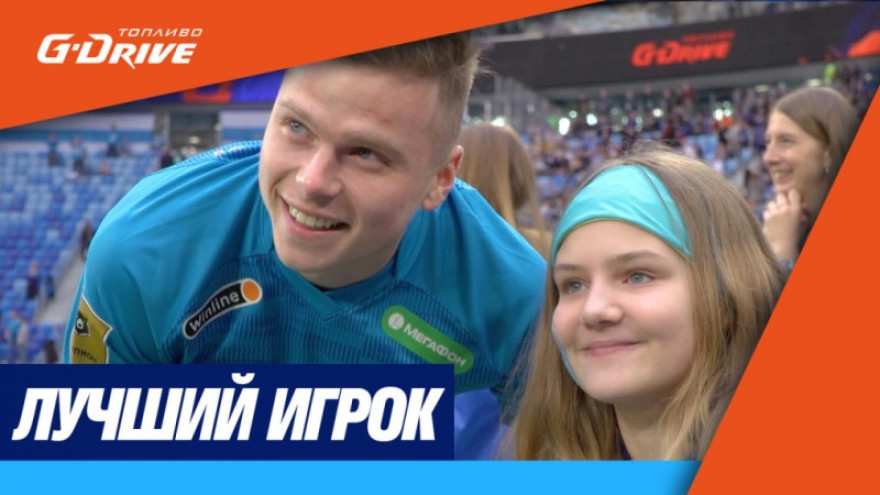 «G-Drive. Лучший игрок»: как Светлана Николаева вручила приз Данилу Круговому