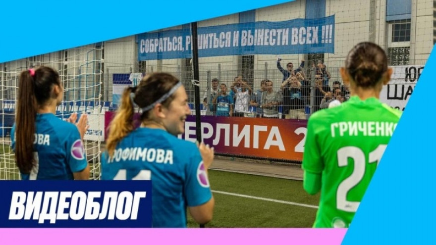 ВИДЕОБЛОГ: вечер понедельника, Вендел, Клаудиньо и Любовь Черданцева