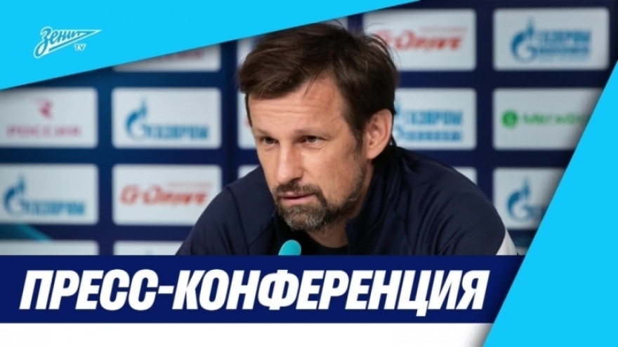 Пресс-конференция Сергея Семака и Алексея Сутормина перед матчем с ЦСКА