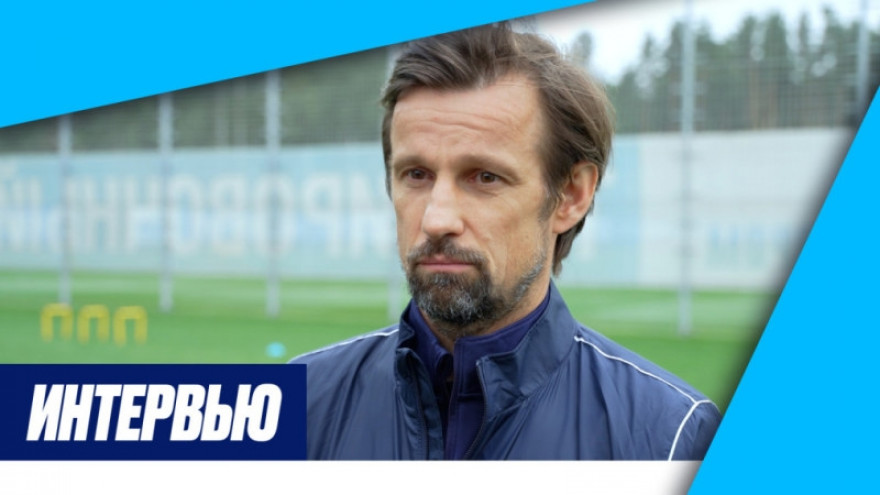 Сергей Семак на «Зенит-ТВ»: «В Кубке играть будут те, кто не так много играют в чемпионате»