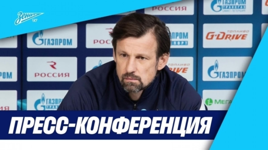 Пресс-конференция Сергея Семака и Родригао перед матчем «Пари НН» — «Зенит»