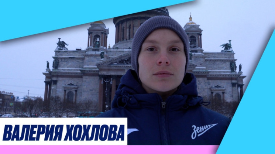 Валерия Хохлова — футболистка «Зенита»