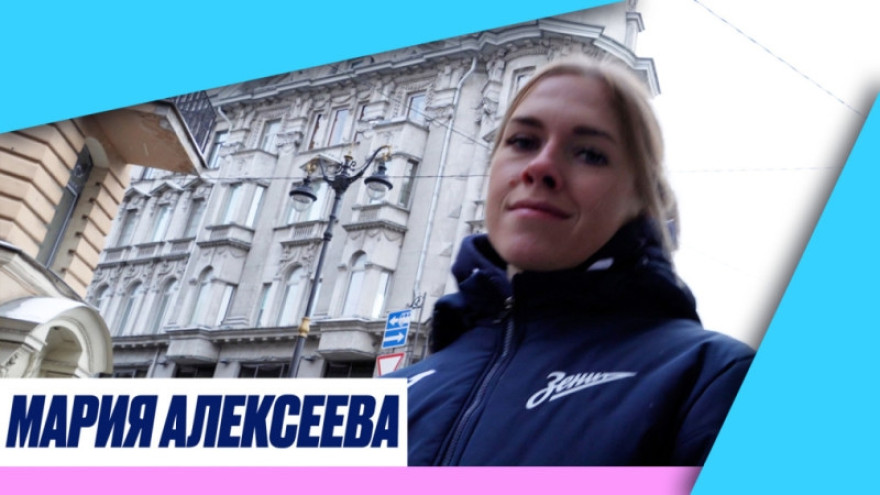 Мария Алексеева — защитник сине-бело-голубых!