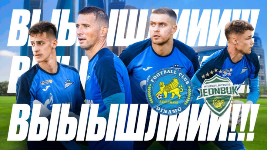 «Вышли»: вратари «Зенита» в матчах против «Динамо» и «Чонбука»