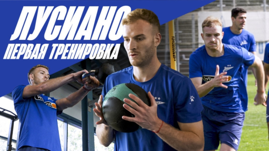 Лусиано на «Зенит-ТВ» : первая тренировка в «Зените»