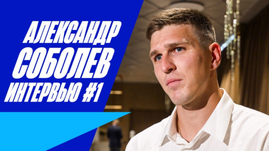 «Зенит-ТВ»: первое интервью Александра Соболева