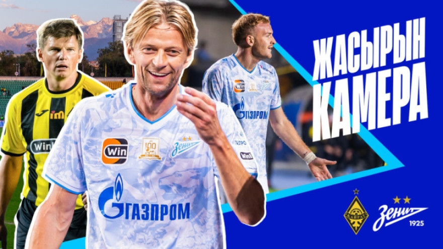 Скрытая камера: «Зенит» в гостях у «Кайрата»