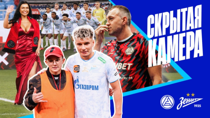 Скрытая камера «Зенит-ТВ»: Самара, «Акрон» и мыльная опера