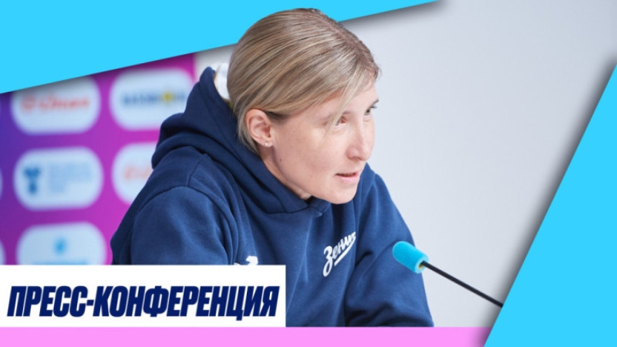Пресс-конференция Ольги Порядиной после матча «Зенит» — «Рязань-ВДВ»