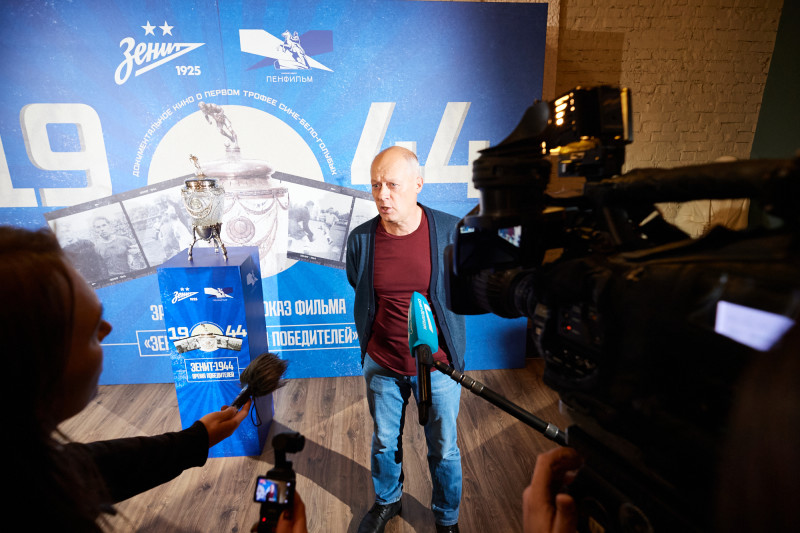 Предпремьерный показ документального фильма киностудии «Ленфильм» — «Зенит-44. Поколение Победителей».