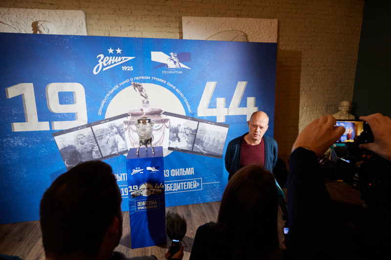 Предпремьерный показ документального фильма киностудии «Ленфильм» — «Зенит-44. Поколение Победителей».
